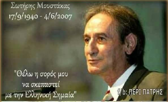 ΣΩΤΗΡΗΣ ΜΟΥΣΤΑΚΑΣ - Σε ηλικία 15 χρονών, συμμετείχε ενεργά στον Απελευθερωτικό Αγώνα της ΕΟΚΑ ΣΩΤΗΡΗΣ ΜΟΥΣΤΑΚΑΣ - Σε ηλικία 15 χρονών, συμμετείχε ενεργά στον Απελευθερωτικό Αγώνα της ΕΟΚΑ
