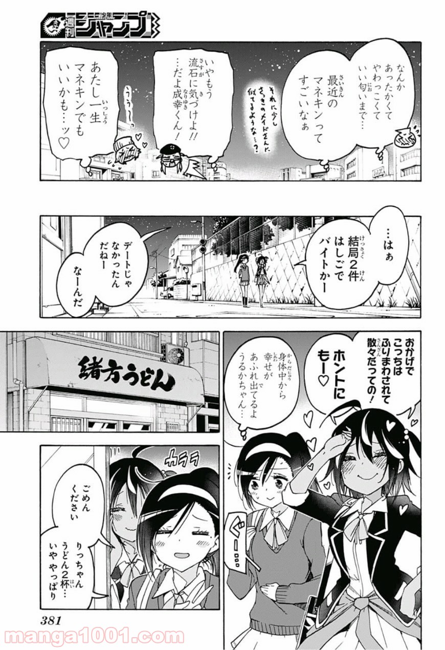 ぼくたちは勉強ができない - Raw 【第96話】 - Manga1000.com