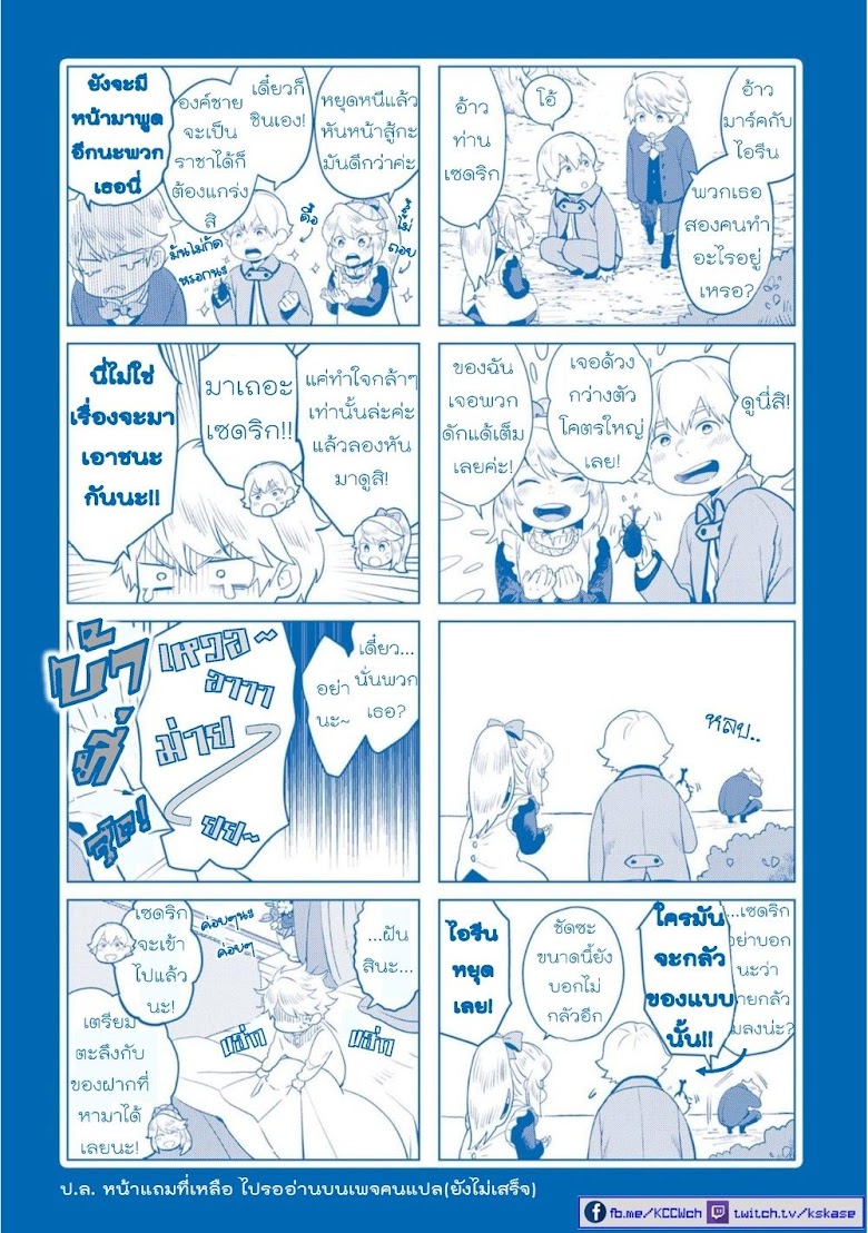 Akuyaku Reijo nano de Last Boss wo Kattemimashita - หน้า 33