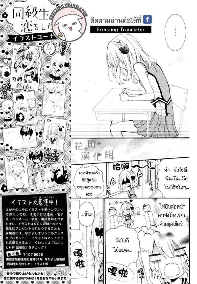Doukyuusei ni Koi o Shita - หน้า 14