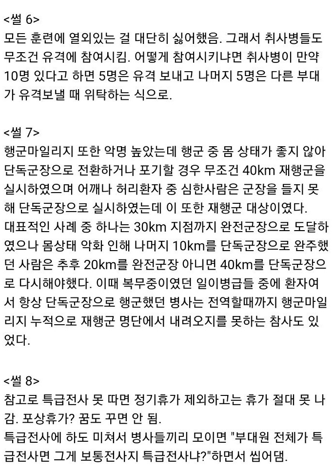 군필자들이 느끼는 최악의 사단장