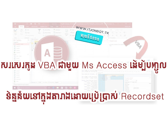 សរសេរកូដ VBA ជាមួយ Ms Access