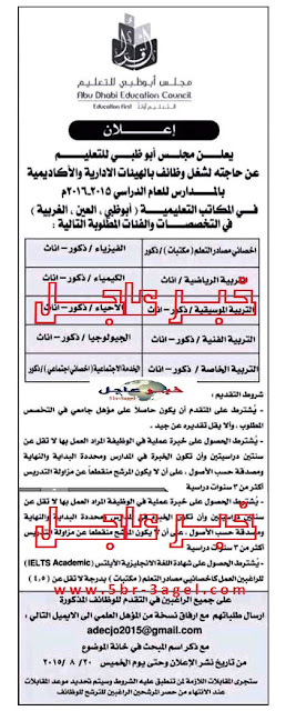 وظائف مدرسين ومدرسات " مجلس ابو ظبى للتعليم " للعام الجديد والتقديم حتى 20 / 8 / 2015