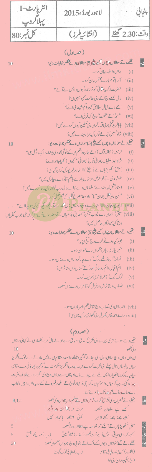 Past Papers of Punjabi Inter part 1 Lahore Board 2015