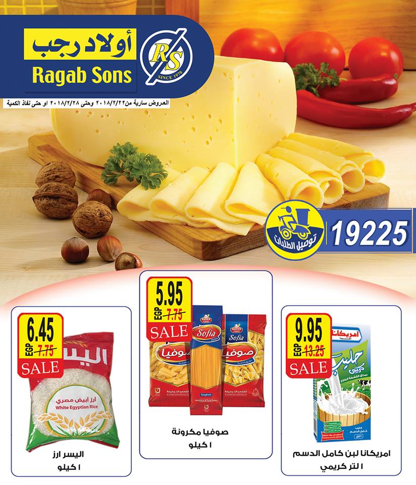 عروض أولاد رجب عروض أولاد رجب