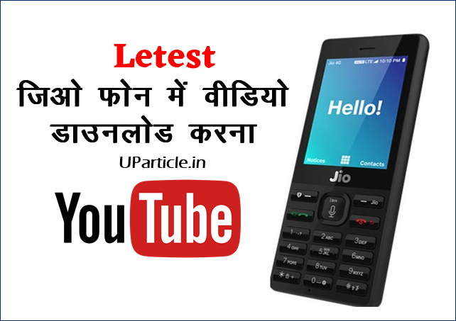 Jio Phone में Youtube विडियो कैसे download करें Jio Phone में Youtube विडियो कैसे download करें