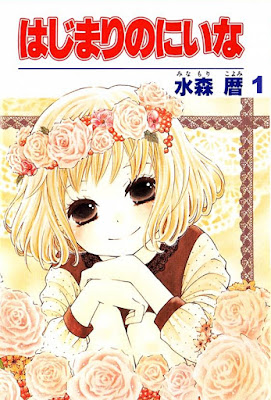 Hajimari no Niina