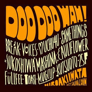 DOO DOO WHA!/岩田啓明