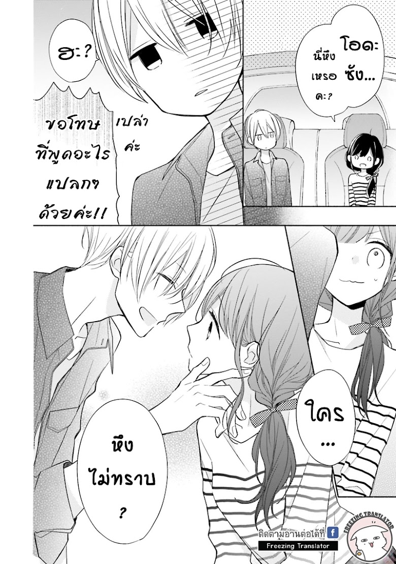 Tsugi Wa Sasete Ne - หน้า 25