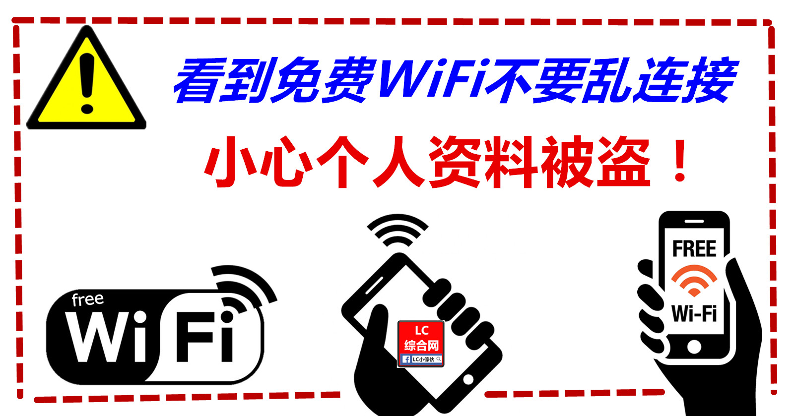 在公共 Wi-Fi 上保持安全的 4 种方法 - ProMatrix Solution
