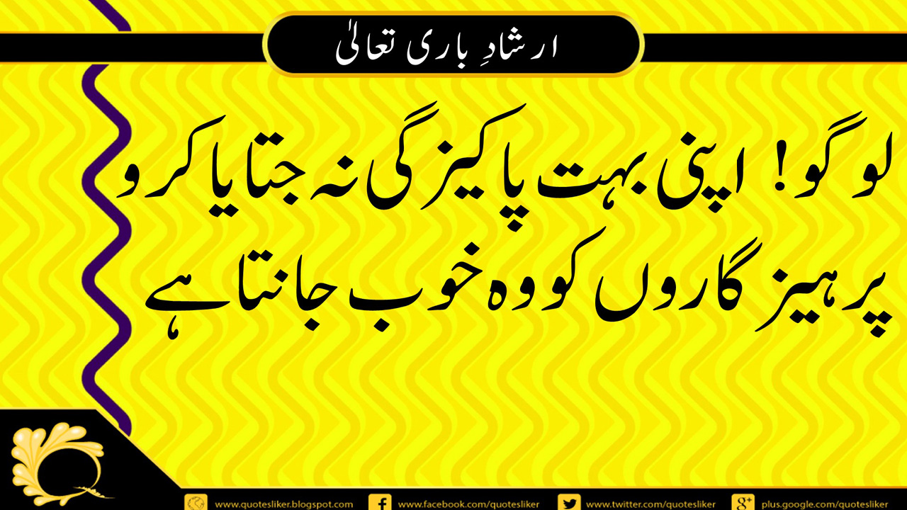 Islamic Urdu Quotes l Allah Quotes & Saying Vol 1 - Quotes Liker