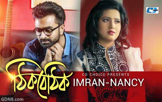 THIK BETHIK LYRICS – IMARAN, NANCY Bangla Song