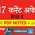 Current Affairs Notes Hindi 2017 PDF Download