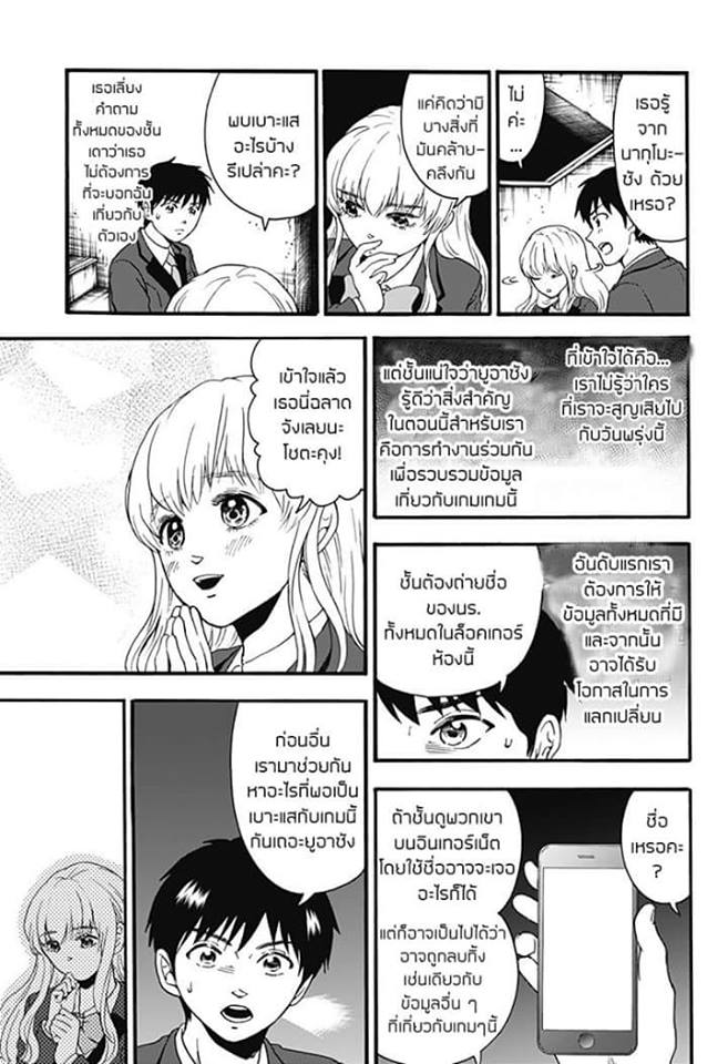 Tomogui Kyoushitsu - หน้า 18