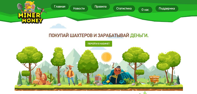 Экономическая игра с выводом денег