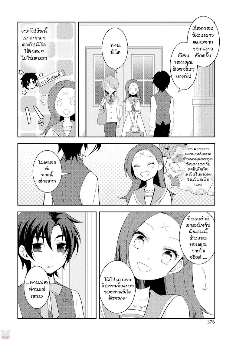 Otome Akuyaku Reijo - หน้า 14