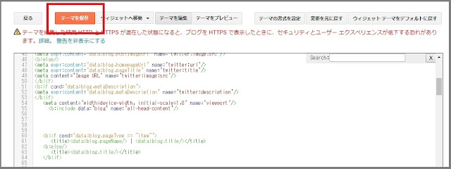 Bloggerで始める無料ブログ：『投稿タイトル｜ブログタイトル』にタイトルタグの表示を変更する方法【無料ブログBloggerの使い方とカスタマイズ方法】