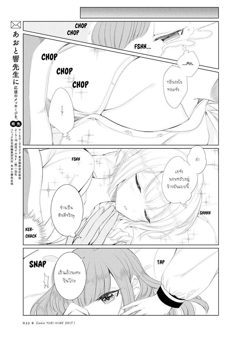 Ashita, Kimi ni Aetara - หน้า 29