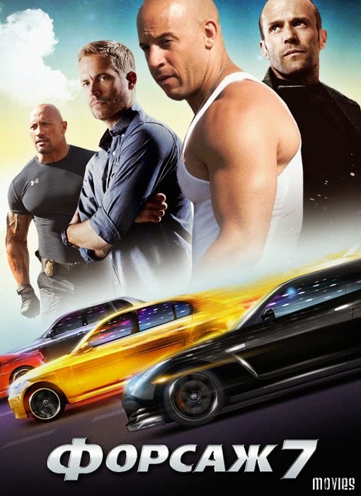 Кинозал фильмы HD Форсаж 7