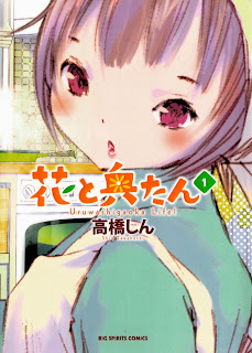 Hana to Oku-tan (花と奥たん) - Update Volume 1