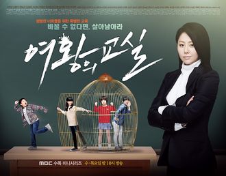kisahromance, sinopsis drama korea terbaru the queen's classroom