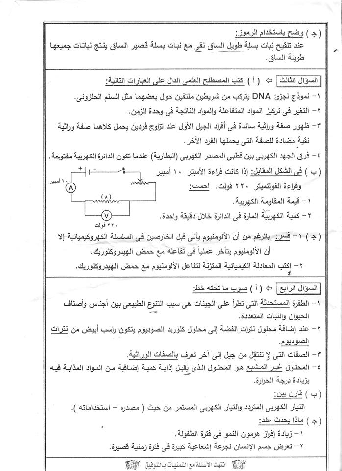 امتحان العلوم محافظة الجيزة الصف الثالث الاعدادى الترم الثانى 2016  2