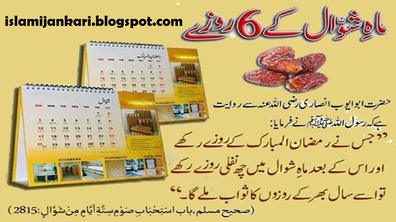 All Information About Islamic Religion And Islamic Fundamental Topics Issues And Related Contents Shawwal Ke Roze Ki Ahmiyat In Urdu