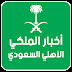 تطبيق أخبار الملكي لمحبي ومشجعيي النادي الأهلي السعودي متاح الآن مجاناًعلى جوجل بلاي تطبيق أخبار الملكي لمحبي ومشجعيي النادي الأهلي السعودي متاح الآن مجاناًعلى جوجل بلاي
