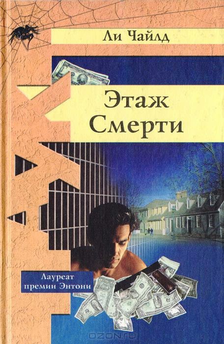 КНИГИ ДЖЕК РИЧЕР И ЭТАЖ СМЕРТИ СКАЧАТЬ БЕСПЛАТНО КНИГИ ДЖЕК РИЧЕР И ЭТАЖ СМЕРТИ СКАЧАТЬ БЕСПЛАТНО
