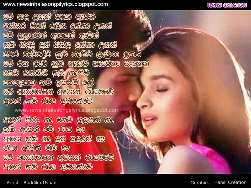 Sinhala Songs Lyrics: Lyrics