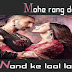 Mohe rang do laal / मोहे रंग दो लाल / Lyrics In Hindi