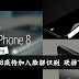 将不会有iPhone 7s? iPhone8或将大变样,加入脸部识别 砍掉TouchID