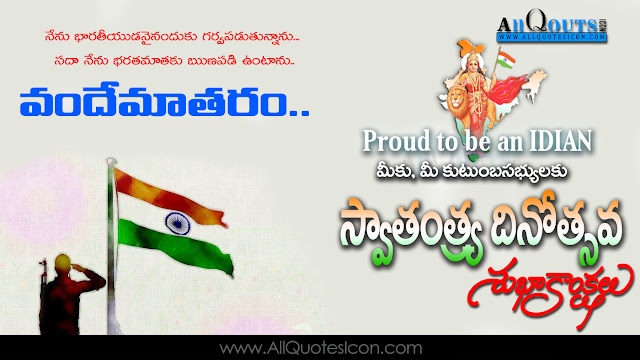 Telugu-Independence-Day-Images-and-Nice-Telugu-Independence-Day-Independence-Day-Quotations-with-Nice-Pictures-Awesome-Telugu-Quotes-Independence-Day-Messages