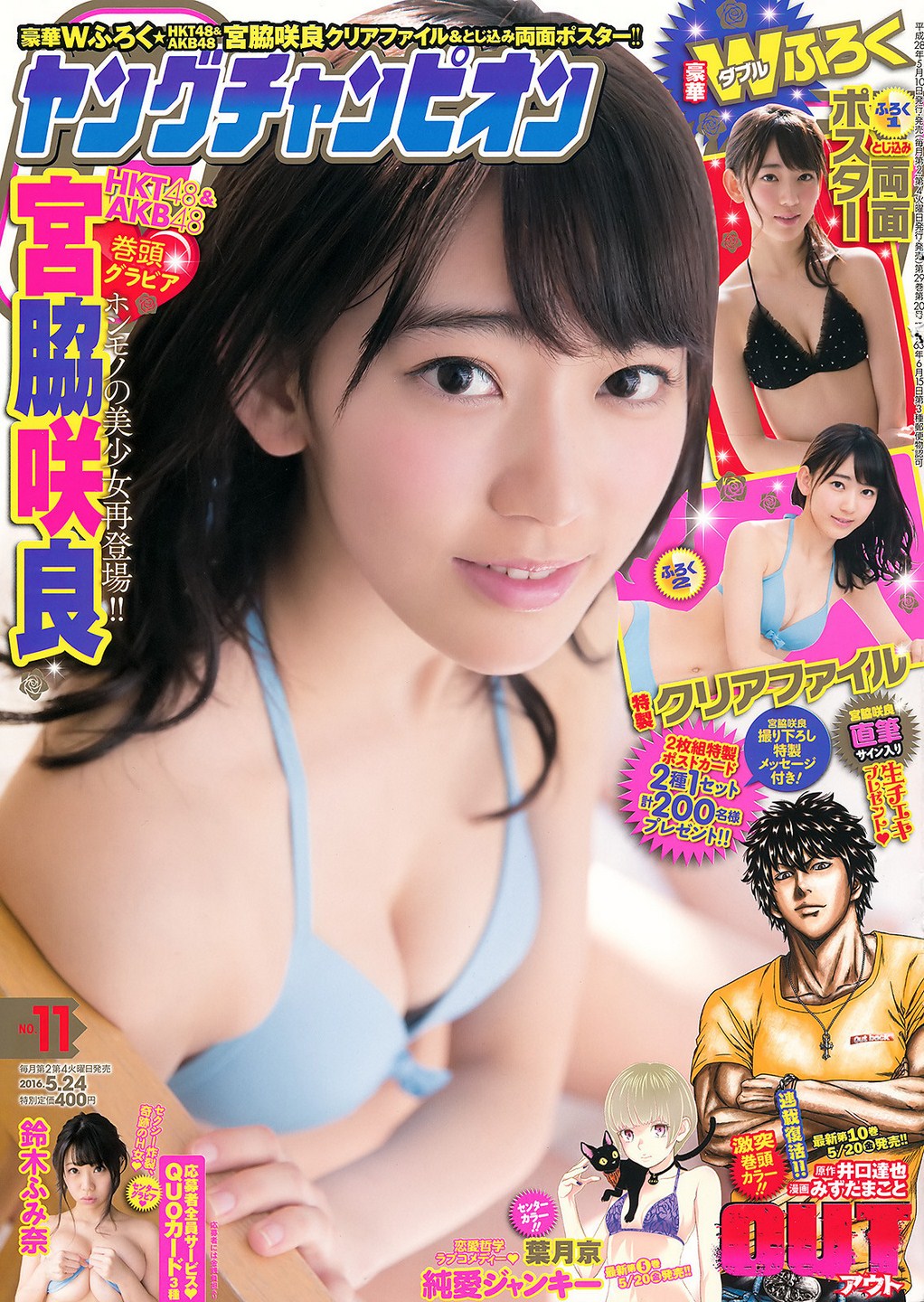 Miyawaki Sakura 宮脇咲良 HKT48, Young Champion No.11 2016 Magazine Gravure