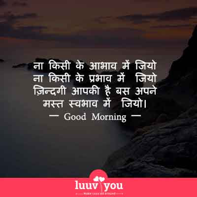 good morning status in hindi, गुड मॉर्निंग स्टेटस हिंदी में