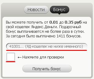 Ежедневный бонус