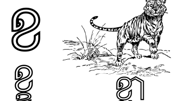 Khmer Printables for Kids: Khmer letter 'khaw' - free printable