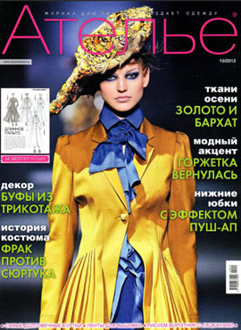 Журнал Ателье 2012