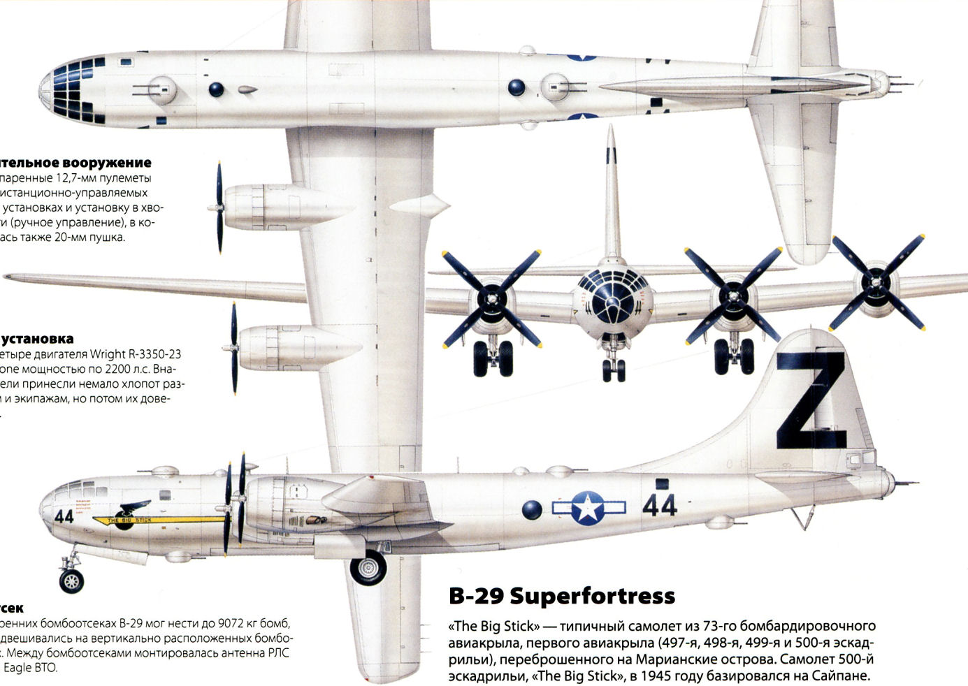 самолет boeing b 29 superfortress. B-29 бомбардировщик схема. самолет b29 американский. боинг b-29 суперкрепость. самолет boeing b 29 superfortress.