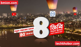 Robi 4GB 45Tk Internet Offer - New Year Super Deal Robi-4GB-45Tk-Internet-Offer-New-Year-Super-Deal