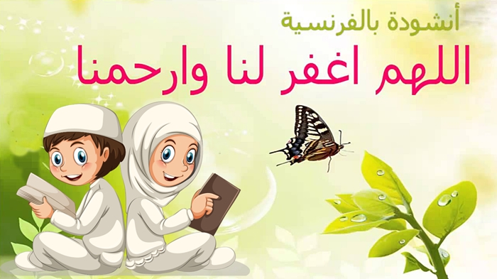 اللهم ارحمنا برحمتك واغفر لنا