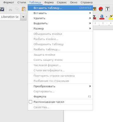 Как сделать таблицу в libreoffice writer. Смотреть фото Как сделать таблицу в libreoffice writer. Смотреть картинку Как сделать таблицу в libreoffice writer. Картинка про Как сделать таблицу в libreoffice writer. Фото Как сделать таблицу в libreoffice writer