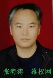 中国民主党迫害观察员： 一审遭判19年的新疆人权捍卫者张海涛今获卸除刑罚械具（图）