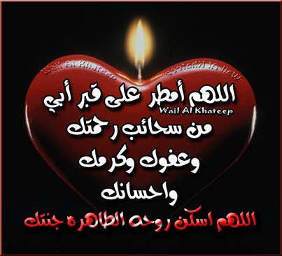 الادعية صور مكتوب عليها ادعية للميت صور ادعية قصيرة للميت