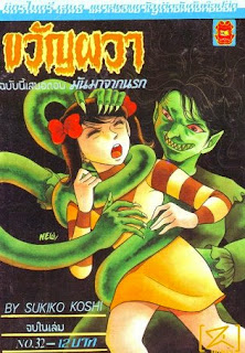 อ่านการ์ตูนออนไลน์ มันมาจากนรก