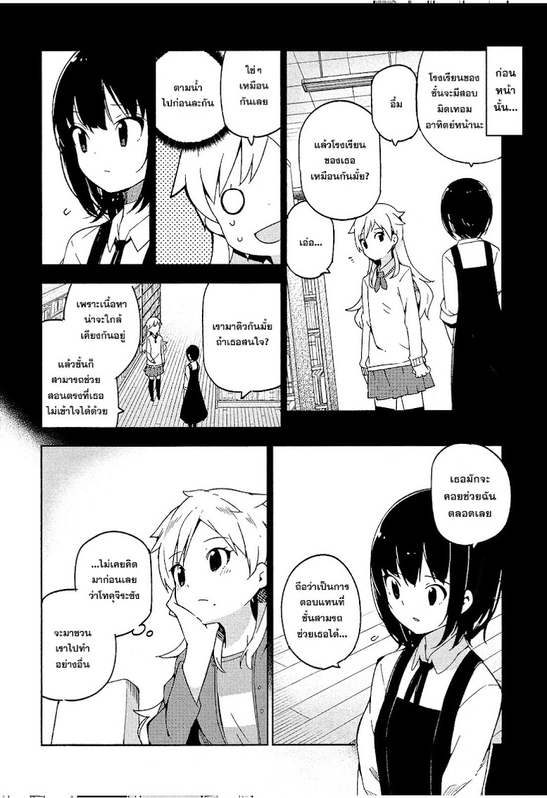 Ookami Shounen wa Kyou mo Uso o Kasaneru - หน้า 22