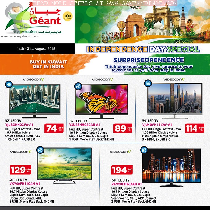 Geant Kuwait - Geant Kuwait- Independence Day Special!
