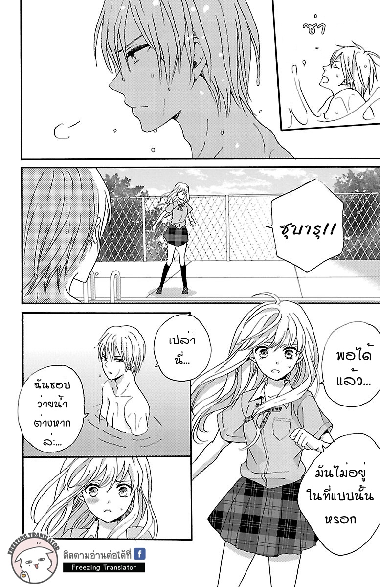 Lion to Hanayome - หน้า 38