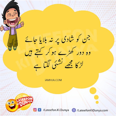  Lateefon Ki Duniya jokes about marriage