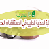 المسؤولية المدنية للطبيب في المستشفيات العمومية